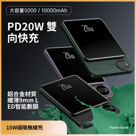 小巧輕薄合金無線磁吸行動電源/3色