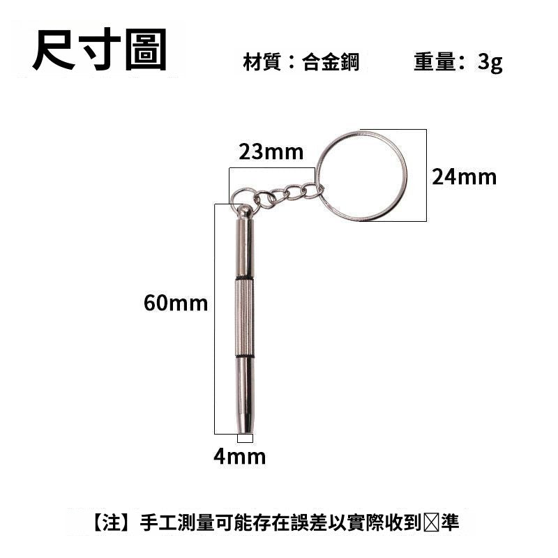 眼鏡隨身螺絲起子眼鏡工具