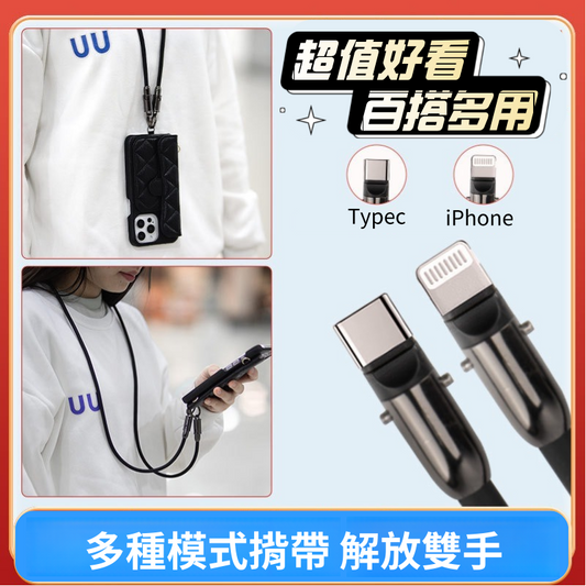多功能二合一充電手機斜挎掛繩