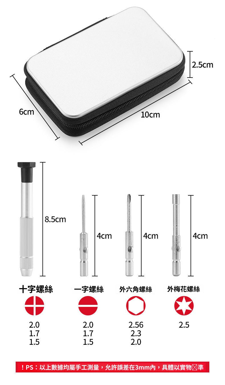 眼鏡維修多功能螺絲組合工具包